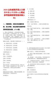 2025山东威海天恒人力资源有限公司招聘4人笔试参考题库附带答案详解(3卷)