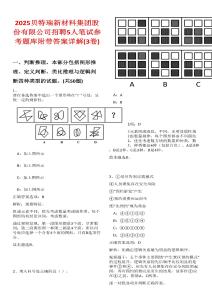 2025貝特瑞新材料集團股份有限公司招聘5人筆試參考題庫附帶答案詳解(3卷)