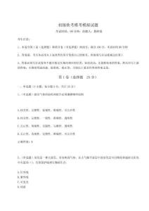 2023年度初級軟考模考模擬試題及參考答案詳解【A卷】