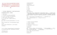 浙江2025年浙江松陽縣新興鎮人民政府招聘城建監察協管員5人筆試歷年典型考題（歷年真題考點）解題思路附帶答案詳解