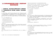 2025天津利達物流服務有限公司選聘1人筆試歷年參考題庫附帶答案詳解