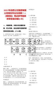 2025年合肥公交集團有限公司高校畢業生招聘7人（第四批）筆試參考題庫附帶答案詳解(3卷)