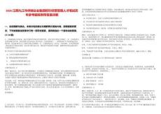 2026江西九江市供銷企業集團招引經營管理人才筆試歷年參考題庫附帶答案詳解