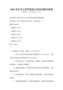 2026年燈光工程節能設計測試試題沖刺卷