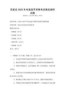 石家莊2025年電競選手資格考試報名細則試題