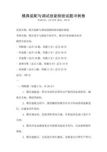 模具装配与调试技能检验试题冲刺卷