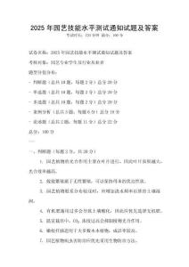 2025年園藝技能水平測試通知試題及答案