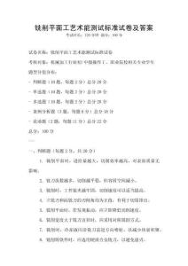 铣削平面工艺术能测试标准试卷及答案