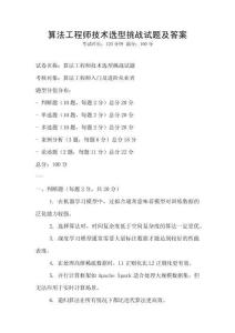 算法工程師技術選型挑戰(zhàn)試題及答案