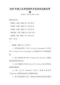 2025年嵌入式系統固件開發測試試題及答案