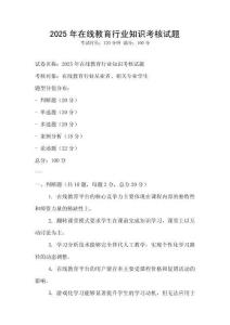 2025年在線教育行業知識考核試題