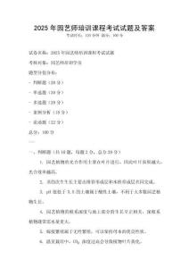 2025年園藝師培訓課程考試試題及答案
