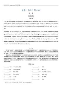 高考英語一輪復(fù)習(xí)高效學(xué)案：必修5 Unit 5 First aid Word版含解析