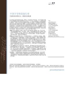 摩根大通-中國半導體設備行業：全球同業業績啟示與逢低布局機遇