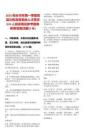2025包頭市年第一季度高層次和急需緊缺人才需求576人目錄筆試參考題庫附帶答案詳解(3卷)