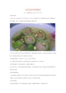 凉瓜浸田鸡的做法