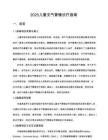 2025兒童支氣管鏡診療指南