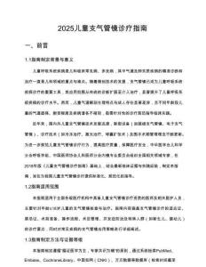 2025兒童支氣管鏡診療指南