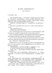 新牛頓第二定律和新經(jīng)典力學