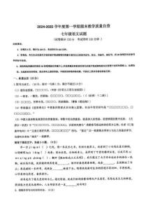廣東省東莞市松山湖莞美學校2024-2025學年七年級上學期期末考試語文試題