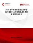 2026年中國軸向型復式拉桿波紋補償器行業市場規模及投資前景預測分析報告