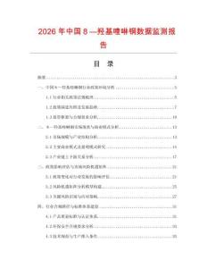 2026年中國８—羥基喹啉銅數(shù)據(jù)監(jiān)測報(bào)告