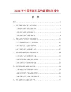 2026年中国圣诞礼品钩数据监测报告