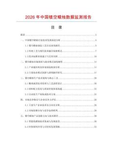 2026年中国镂空蜡烛数据监测报告