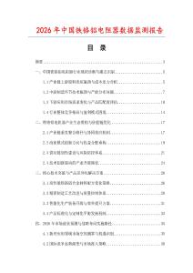 2026年中國鐵鉻鋁電阻器數據監測報告