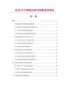 2026年中國銀白蛭石數據監測報告