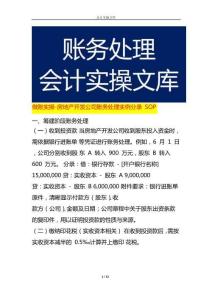 做賬實操-房地產開發公司賬務處理實例分錄 SOP