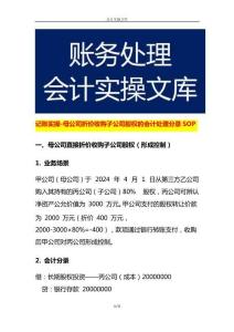 記賬實操-母公司折價收購子公司股權的會計處理分錄SOP