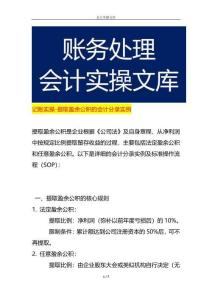 記賬實操-提取盈余公積的會計分錄實例