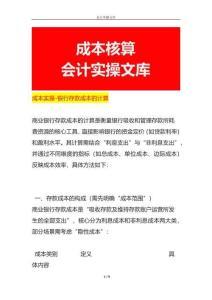 成本實操-銀行存款成本的計算