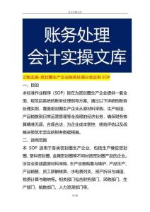 記賬實操-密封圈生產企業賬務處理分錄實例SOP