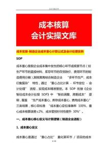成本實操-制造企業成本重心計算公式及會計處理實例