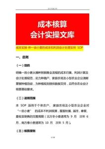 成本實操-種一畝小麥的成本和利潤會計處理實例 SOP