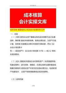 成本實操-重建成本公式及會計處理實例SOP