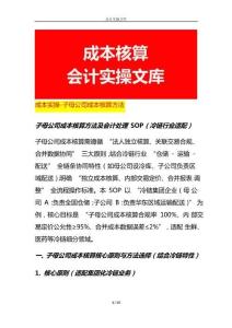 成本實操-子母公司成本核算方法