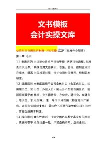 公司財務費用報銷制度-記賬實操