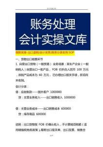 做賬實操-出口退稅(會計實務)賬務分錄實例SOP