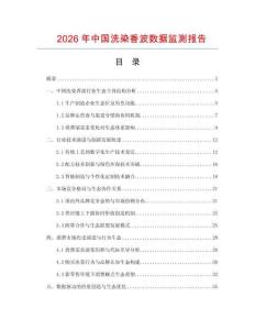 2026年中國洗染香波數據監測報告