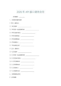 2026年API接口调用合同