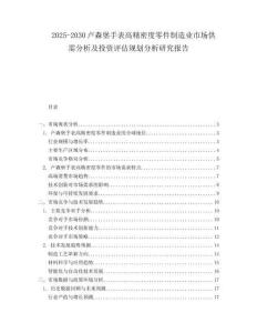 2025-2030盧森堡手表高精密度零件制造業市場供需分析及投資評估規劃分析研究報告
