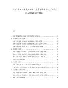 2025塞浦路斯水泥制造行业市场供需现状评估及投资布局规划研究报告