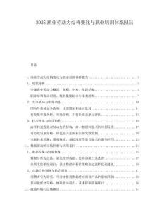 2025漁業(yè)勞動力結(jié)構(gòu)變化與職業(yè)培訓體系報告