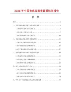 2026年中國電感油溫表數據監測報告