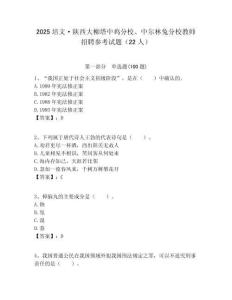 2025培文·陜西大柳塔中雞分校、中爾林兔分校教師招聘參考試題（22人）附答案解析