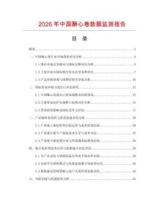 2026年中国酥心卷数据监测报告