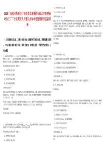 2025廣西梧州蒼梧縣產業投資發展集團有限公司招聘茶葉加工廠廠長擬聘用人員筆試歷年參考題庫附帶答案詳解